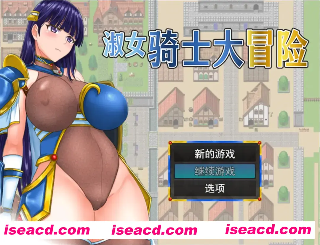 图片[1]-【日系RPG/官中/NTR/PC+安卓joi】淑女骑士大冒险 官方中文步兵版【1.04G】-嘤嘤怪之家