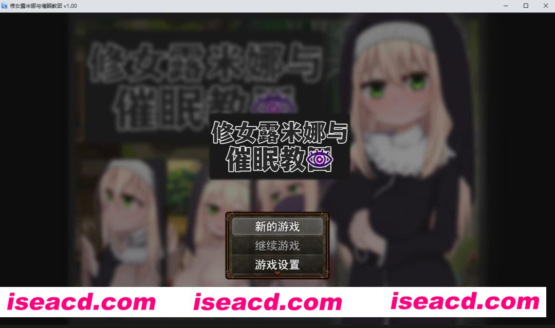图片[1]-【日式RPG/中文/步兵】修女露米娜与催眠教团 Steam官中步兵版 【450M/更新官中步兵】-嘤嘤怪之家
