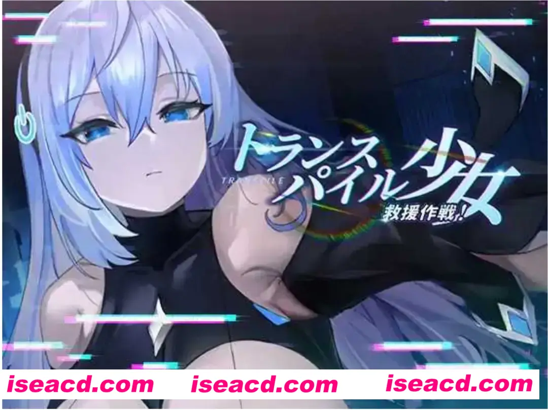 图片[1]-【日式SLG/中文/全动态CG】转录少女拯救行动！/トランスパイル少女救援作戦! DL官方中文版【600M/全CV】-嘤嘤怪之家