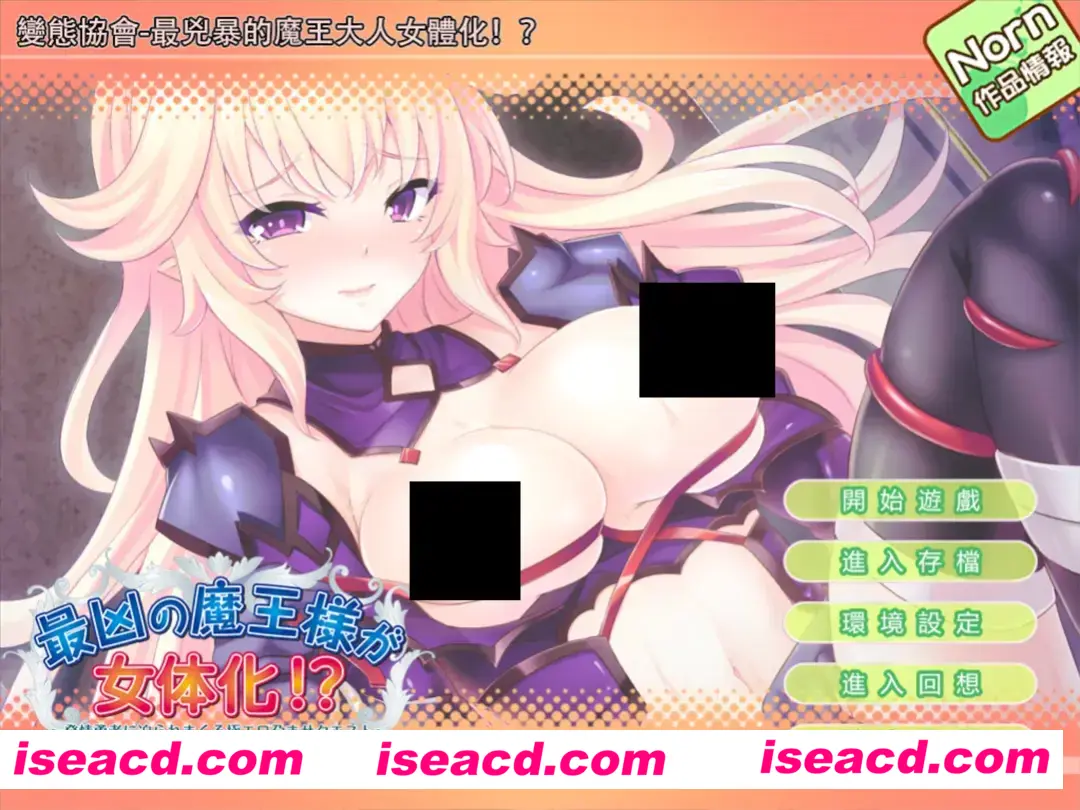 图片[1]-【日系ADV/汉化/杏转】最凶最恶魔王~娘化？被绅士勇者践踏的悲惨生活！汉化版【635M/CV】-嘤嘤怪之家