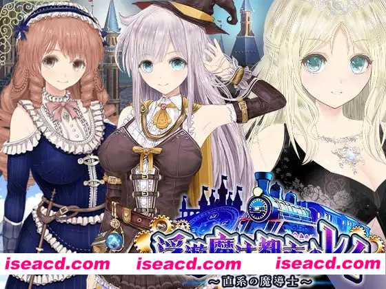 图片[1]-【日式大作RPG/AI汉化】【浮游魔法都市的蕾】～直系魔导士～Ver5 AI汉化版【3.5G/新作】-嘤嘤怪之家
