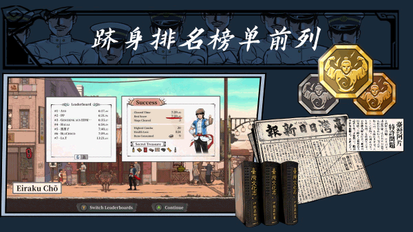 图片[6]-【横版ACT/中文】廖添丁：绝代凶贼之末日 官方中文安装板【1.2G】-嘤嘤怪之家