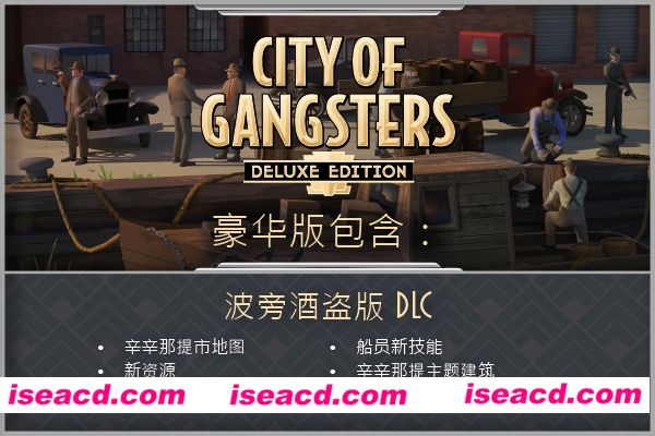 黑手党黑帮之城/City of Gangsters（V1.03豪华版）