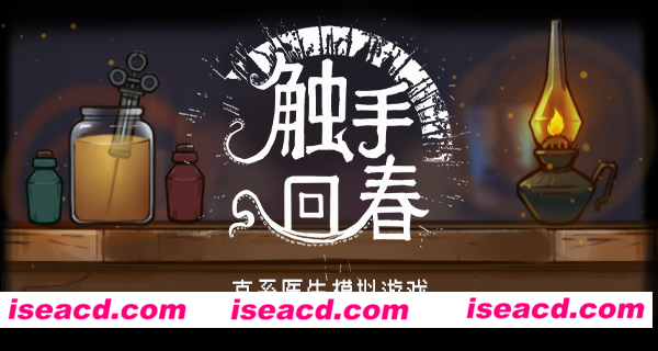 图片[1]-【模拟SLG/中文/2.5D】触手回春/Do No Harm v1.1.2  官方中文版【1.8G/更新】-嘤嘤怪之家