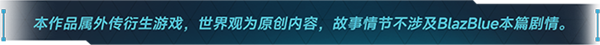 图片[2]-【ACT/中文/DLC整合】《苍翼：混沌效应/BLAZBLUE ENTROPY EFFECT JIN》V1.0.3.105740 官方中文版【9.5G/更新】-嘤嘤怪之家