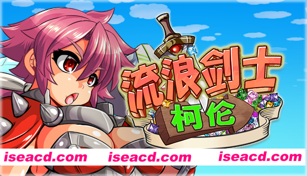 图片[1]-【日式ACT/中文/全动态/步兵】 流浪剑士柯伦 v1.01 DL官方中文步兵版【300M/新作/CV】-嘤嘤怪之家