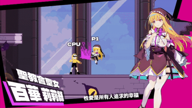 [FTG/PC/官中] 乱斗少女 v1.0.4 [FM/1G/百度]