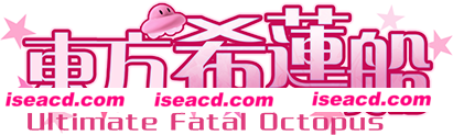 图片[1]-【弹幕STG/中文/全动态】东方希莲船 ~ Ultimate Fatal Octopus V1.0 官方中文硬盘版【700M】-嘤嘤怪之家