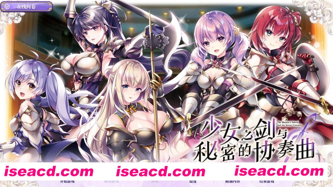 图片[1]-【GAL/汉化/整合版】少女之剑与秘密的协奏曲 [空翼汉化组] 汉化整合版【6G/日文配音】-嘤嘤怪之家