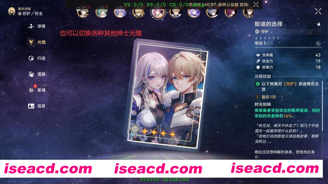 图片[3]-【单机版/一键端/PC+安卓】崩铁 V2.2(2.1.54) 带指令单机版[一键端/带指令/可MOD/PC+安卓]【25G】-嘤嘤怪之家