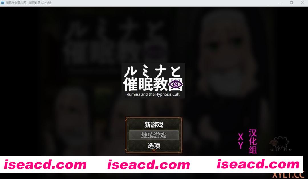 图片[1]-【日式RPG/汉化/PC+安卓】催眠修女露米娜与催眠教团 v1.0 汉化作弊版【900M】-嘤嘤怪之家