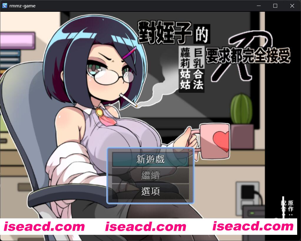 图片[1]-【SLG/中文/带漫画】对侄子的要求都完全接受的大（ . ）（ . ）合法loli姑姑 官方中文带漫画版【700M】-嘤嘤怪之家