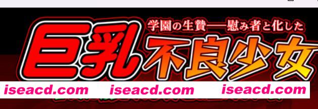 图片[1]-【ADV/AI汉化】学园的祭品 – 成为安慰对象的黑皮不良少女 AI汉化润色版【2G/全CV】-嘤嘤怪之家