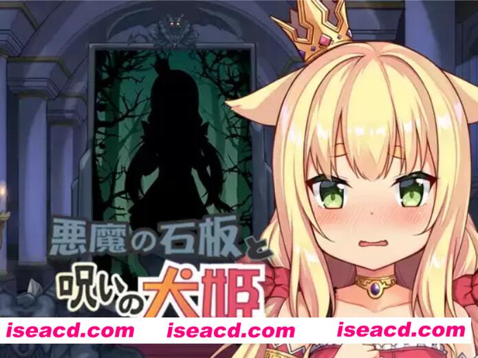 图片[1]-【触摸SLG/中文/全动态】 恶魔石板和被诅咒的犬公主 V1.07 官方中文硬盘版【700M/更新】-嘤嘤怪之家