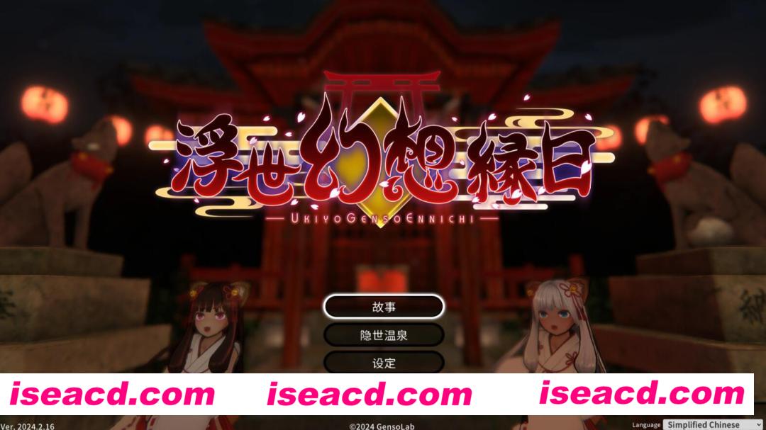 图片[1]-【日式ACT/中文/全动态】浮世幻想绿日-神使双子姐妹与百鬼夜行 官方中文版【1.3G/全CV】-嘤嘤怪之家