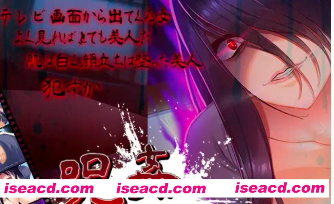 图片[1]-【日式SLG/全动态/基本无文本】咒姦（干贞子） DL完整硬盘版【300M/新作/全CV】-嘤嘤怪之家