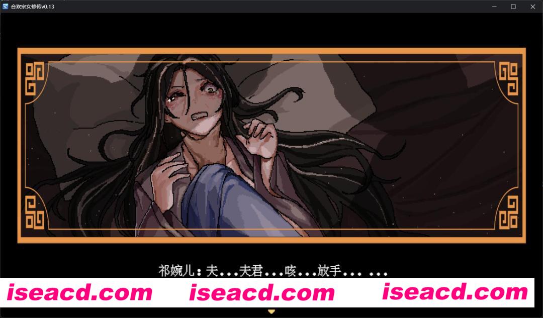 图片[2]-【古风RPG/中文/像素步兵】合欢宗女修传 V0.13 官方中文硬盘版[绯月仙行录作者新作]【200M】-嘤嘤怪之家