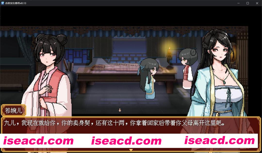 图片[3]-【古风RPG/中文/像素步兵】合欢宗女修传 V0.13 官方中文硬盘版[绯月仙行录作者新作]【200M】-嘤嘤怪之家