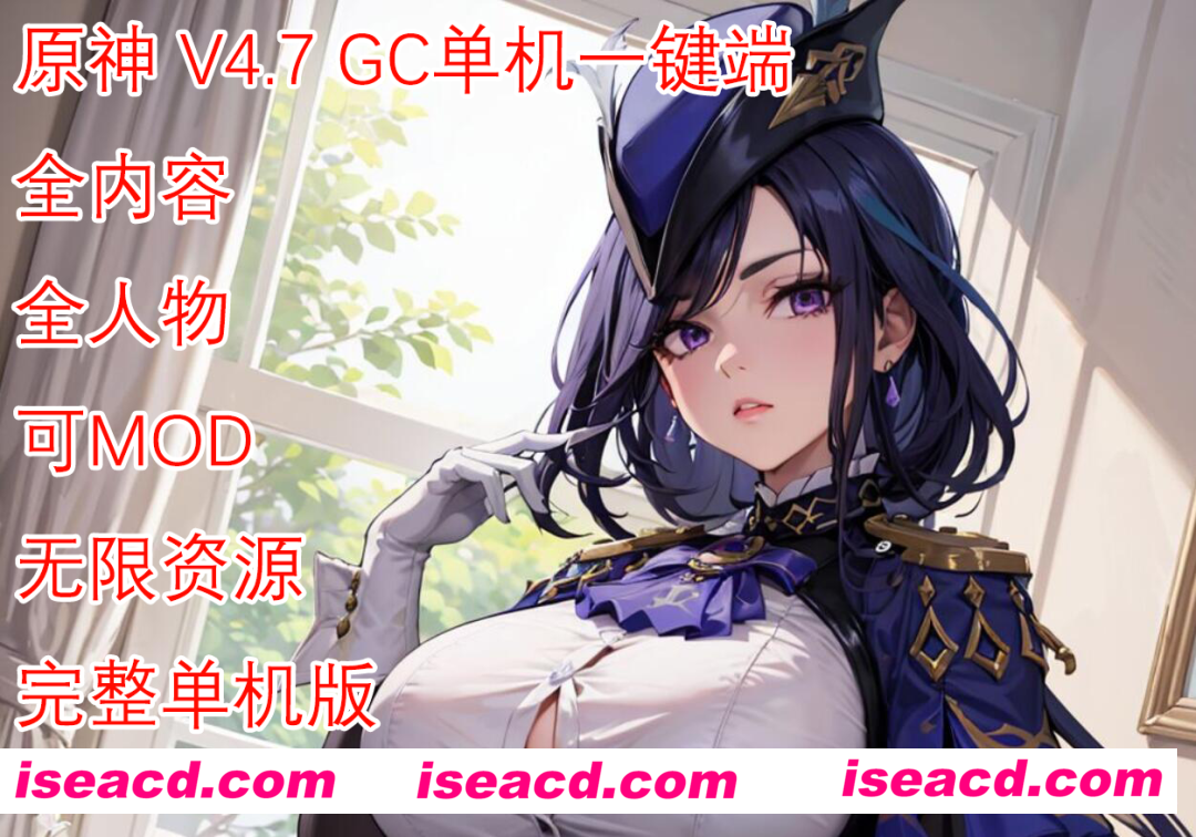 图片[1]-【单机版/中文/全内容】原神 V4.7 GC单机一键端[全内容/带任务/带指令/可打MOD]【70G/更新】-嘤嘤怪之家
