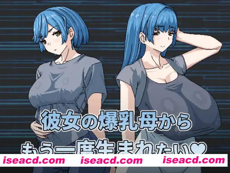 图片[1]-【日式RPG/中文/动态】想被女友的爆乳妈妈重新生下來？！官方中文版【500M/新作】-嘤嘤怪之家