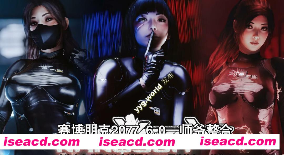 图片[4]-【3A大作】赛博朋克2077  究极邪恶MOD美化6.0版[性感身形/4K滤镜/大量衣服/绅士场景/额外武器/500+MOD]【140G】-嘤嘤怪之家