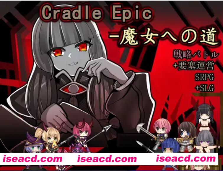 图片[1]-【日式SLG/中文/全动态】Cradle Epic- 魔女之路 Ver1.3 DL官方中文版【300M/新作】-嘤嘤怪之家