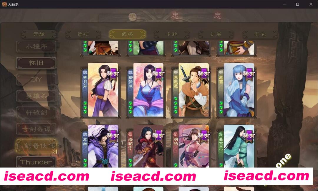 图片[6]-【魔改版/合集/PC+安卓】奶杀+无名杀+手杀 究极牛逼懒人包！全平台一键直装内含修改器+最新mod【70G/更新】-嘤嘤怪之家