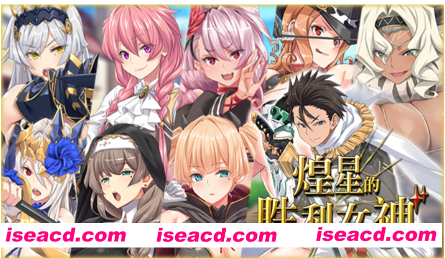 图片[1]-【日式RPG/中文/步兵】煌星的胜利女神 v1.0.2 Steam官方中文步兵版 【1.4G/新作/CV】-嘤嘤怪之家