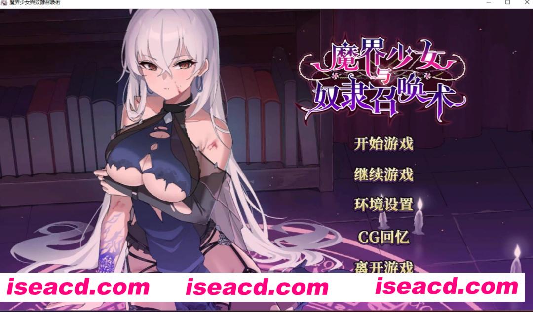 图片[1]-【日式SLG/中文/步兵】 魔界少女与奴隶召唤术 魔界少女與奴隸召喚術 官方中文步兵版【500M/新作】-嘤嘤怪之家