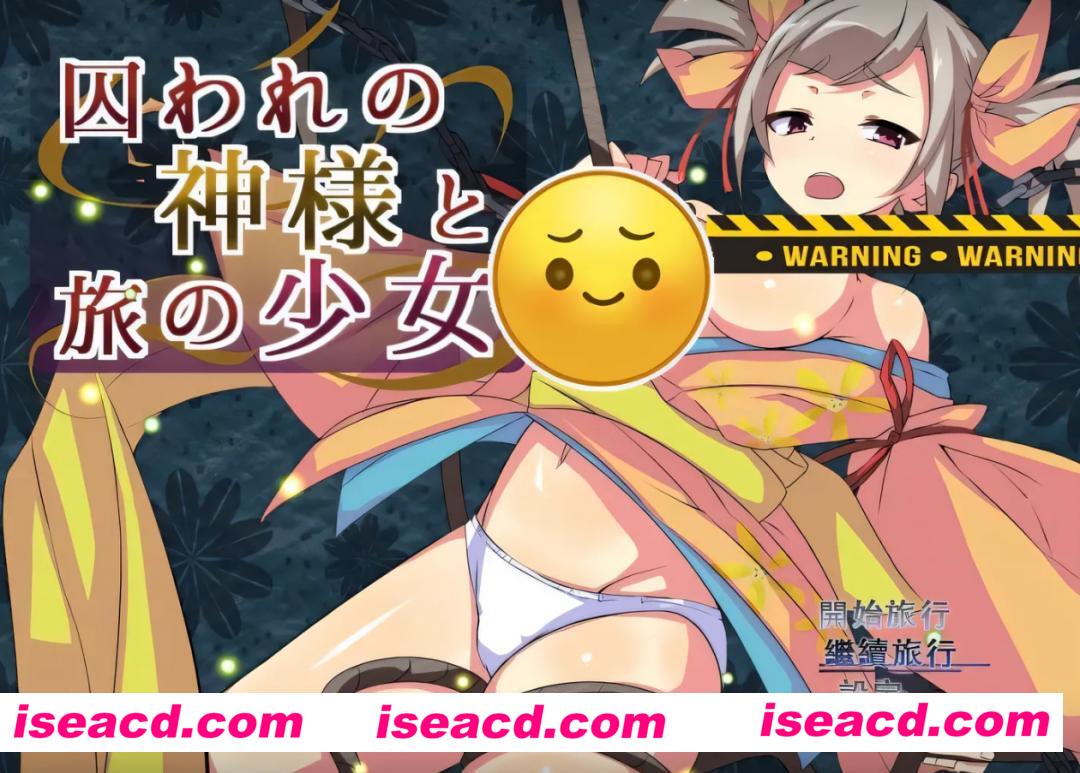 图片[1]-【日式RPG/汉化/PCC+安卓】被囚禁的神明与旅行的少女 汉化版+全CG PC+安卓【1.04G/全CV】-嘤嘤怪之家