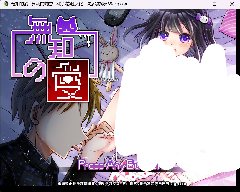 图片[1]-【日式SLG/精翻汉化/像素全动态】无知的爱-少女的诱惑 桃子精翻汉化版【200M】-嘤嘤怪之家