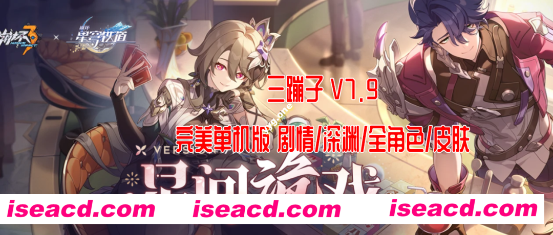 图片[1]-【网游破解/单机版】崩坏3 V7.9花火联动 PC完美破解单机版[可打剧情/深渊/全角色/一键启动]【20G/更新】-嘤嘤怪之家