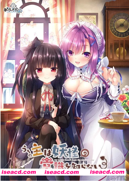 图片[1]-【日式ADV/中文/2D】我家大小姐不懂妖怪常识/うちの主は妖怪の常識を知らない 官方中文版【1.4G/新作/全CV】-嘤嘤怪之家