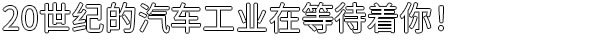 图片[13]-【模拟经营/中文/3D】《汽车制造 Car Manufacture》EA 1.0.0g 官方中文版【11G/新作】-嘤嘤怪之家
