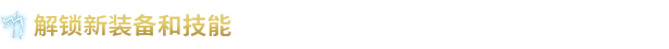 图片[9]-【大作ACT/中文/好评如潮】驱灵者：新伊甸的幽灵 V1.31官方中文硬盘版【51G/新作】-嘤嘤怪之家