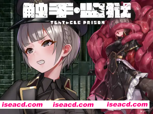 图片[1]-【日式RPG/中文/动态CG】触手・监狱/テンタクル・プリズン DL官方中文版【600M/新作】-嘤嘤怪之家
