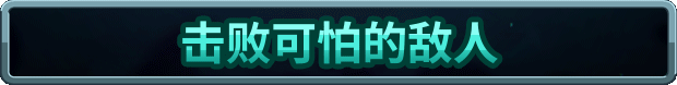 图片[6]-【塔防大作SLG/中文/全动态】王国保卫战 5：联盟！ 官方中文完整破解版【800M/新作/全CV】-嘤嘤怪之家