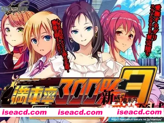 图片[1]-【大作SLG/中文/全动态/DLC】满员率300%电车 3≒+DLG:鉄板ギャル御乗車ぱっち 官方中文整合版 【14G/全CV/更新】-嘤嘤怪之家