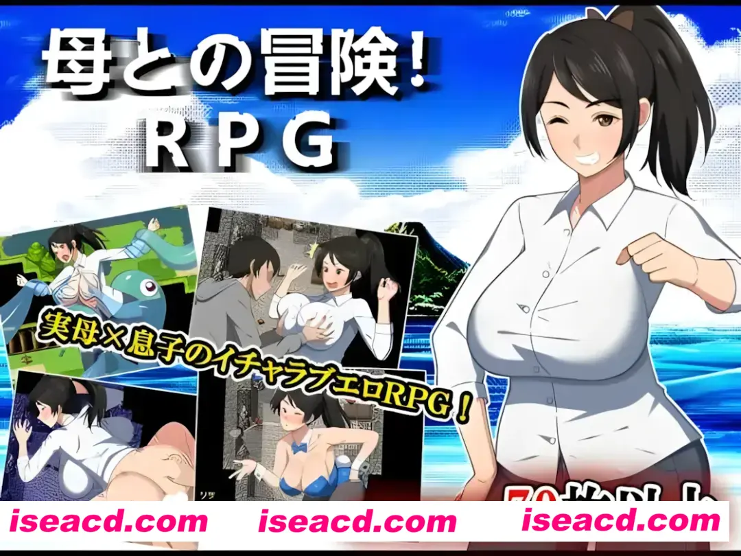 图片[1]-【日系RPG/汉化/PC+安卓】与母亲的冒险！RPG 母との冒険!RPG Mtool汉化【2.18G】-嘤嘤怪之家