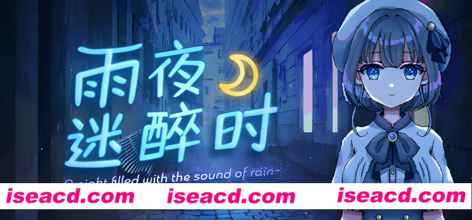 图片[1]-【日系RPG/官中/步兵/PC+安卓joi】雨夜迷醉时～A night filled with the sound of rain～ Ver1.01 官方中文步兵版 【535M】-嘤嘤怪之家