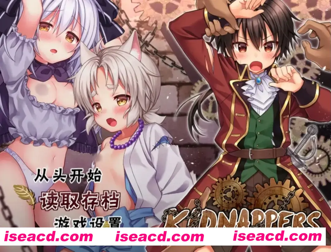 图片[1]-【日式RPG/中文/PC+安卓】 正太萝莉诱拐侠 キッドナッパーズ kidnappers [官中步兵+DLC+全CG存档]【1.3G/新作】-嘤嘤怪之家