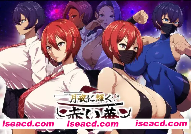图片[1]-【日式RPG/AI汉化/正式版】月夜下辉映的赤红之花（月夜に輝く赤い華）V1.0正式版 AI汉化【1.2G/新作/全CV】-嘤嘤怪之家