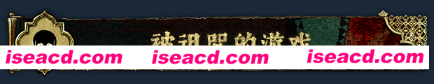 图片[1]-【策略SLG/中文/2D】苏丹的游戏/Sultan’s Game V1.00 官方中文版【2.3G/新作】-嘤嘤怪之家
