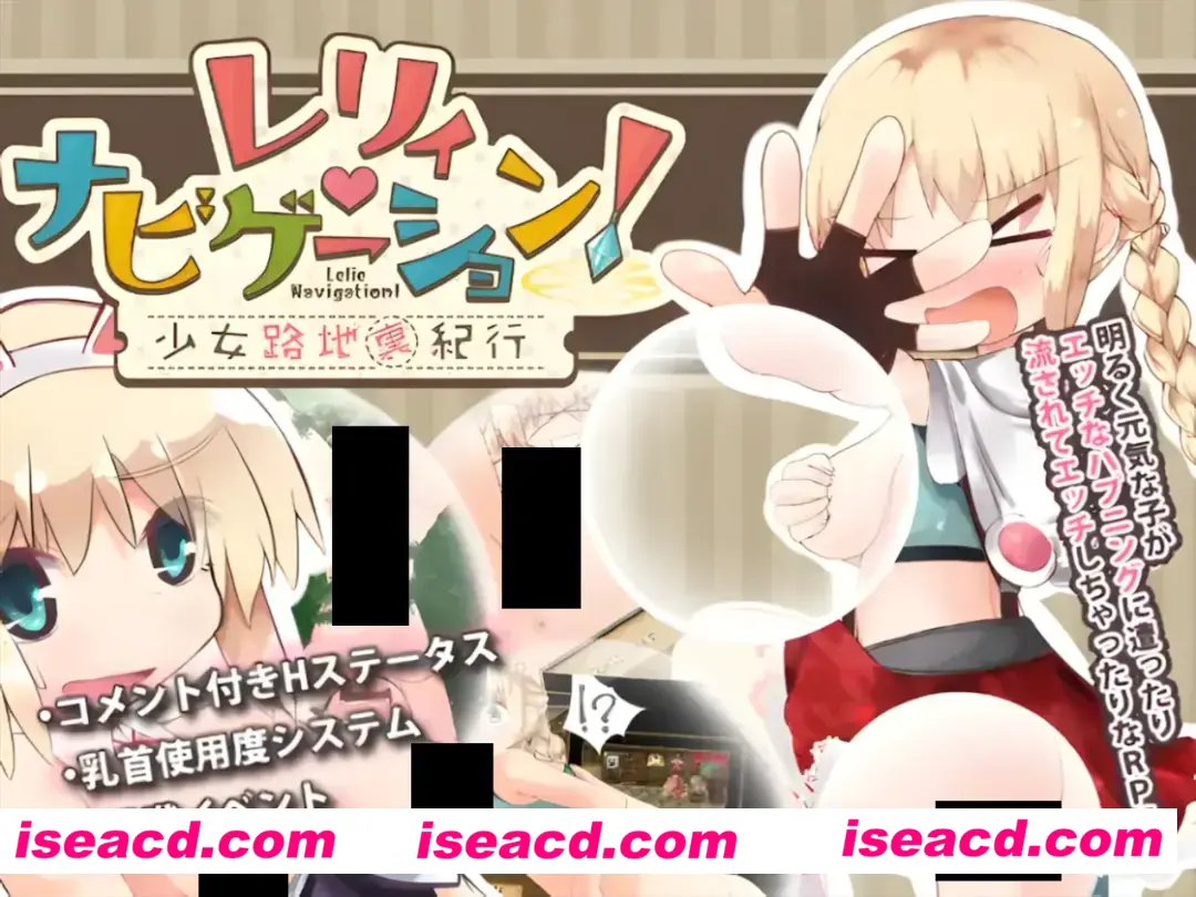 图片[1]-【探险RPG/官中/露出/PC+安卓joi】烂漫向导蕾莉 レリィ・ナビゲーション!～少女路地裏紀行～Ver1.02 STEAM官方中文版【1.18G】-嘤嘤怪之家