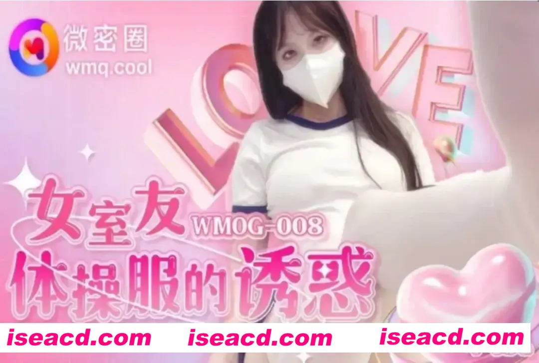 图片[1]-【写真/步兵】微密圈WMOG-008 ： 女室友体操服的诱惑-小敏儿 【500M】-嘤嘤怪之家