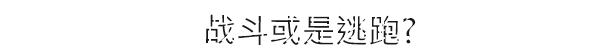 图片[8]-【ARPG/中文/3D】摧毁：地下世界 V1.4.0.14 整合Pets & Dungeons 官方中文版【3.6G】-嘤嘤怪之家