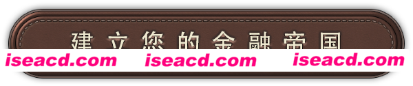 图片[6]-【策略经营SLG/中文】财阀崛起/Plutocracy V240413 官方中文硬盘版 【5.3G/新作】-嘤嘤怪之家