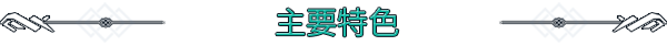 图片[2]-【大型ARPG/中文/3D】《死亡约束 Deathbound》v1.1.3 官方中文硬盘版【7.6G/全CV】-嘤嘤怪之家
