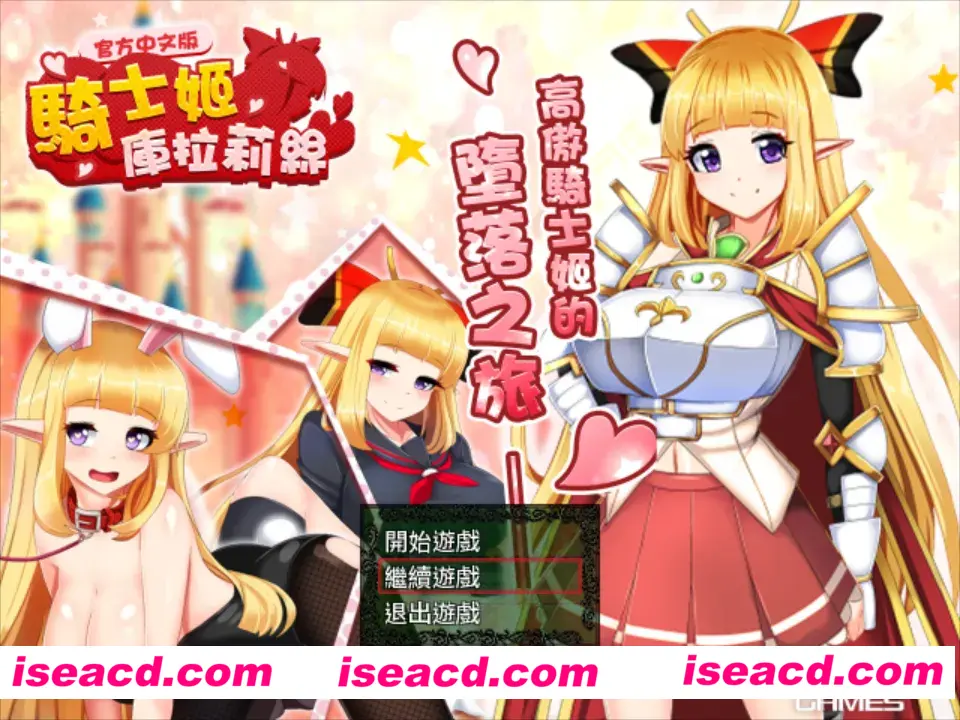 图片[1]-【日系RPG/官中/恶堕】骑士姬库拉莉丝 騎士姫クラリス 本篇ver1.06+外传+全回想【886M】-嘤嘤怪之家