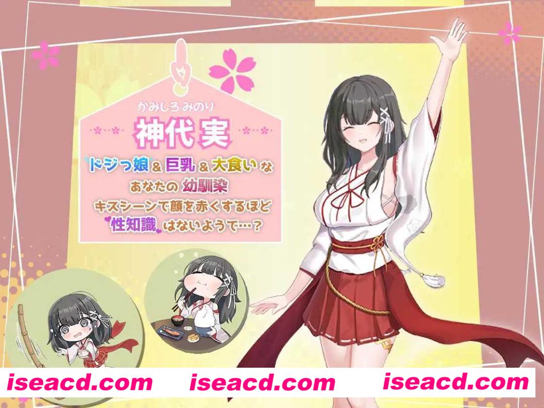 图片[1]-【日式SLG/AI汉化】巫女生活~与笨拙青梅竹马与温馨乡村性活 AI汉化版【900M/新作】-嘤嘤怪之家